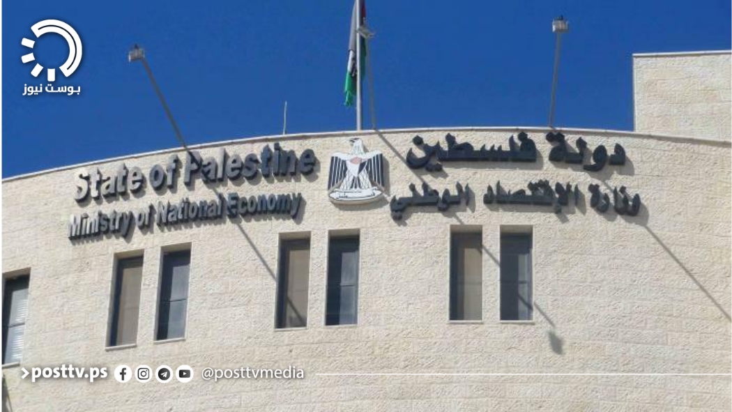 وزارة الاقتصاد